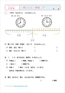 算数プリント２年生時こくと時間